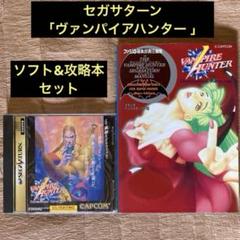 Amazon | ヴァンパイアセイヴァー RAM付同梱版 | ゲームソフト