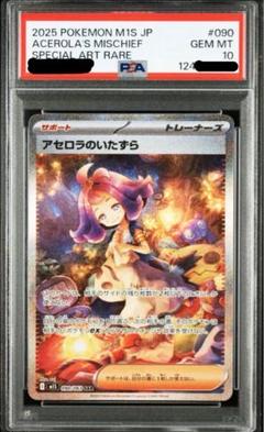 アセロラのいたずら SAR 2枚セット アセロラのいたずら sr 2枚セット - メルカリ