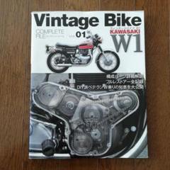アクセサリー Vintage Bike W1 COMPLETE FILE Vol.01 レビュー高評価商品 楽天ブックス: Vintage Bike W1 COMPLETE
