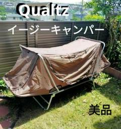 最も 割引 クオルツ】イージーキャンパー 希少品 メルカリ - テント・タープ