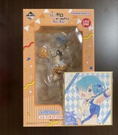 リゼロ　一番くじ　G賞　ラストワン　レム　フィギュア