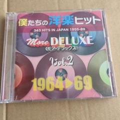 新品ケース交換済み「僕たちの洋楽ヒット モア・デラックス 」全16枚セット 新品ケース交換済み「僕たちの洋楽ヒット モア・デラックス 」全