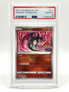 2025年最新】かがやくリザードン psa10 ポケモンgoの人気