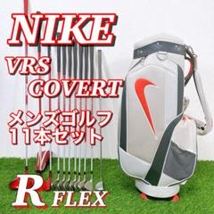 NIKE VRS COVERT / ナイキ　コバート　メンズゴルフ　11本セット
