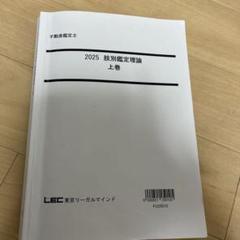 2025 股別鑑定理論 上巻