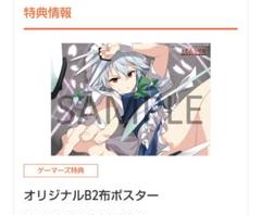 【特典のみ】十六夜咲夜　B2布ポスター　　不思議の幻想郷 -FORESIGHT-
