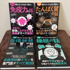 眠れなくなるほど面白い本4冊セット