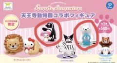 天王寺動物園　サンリオ　マイメロ　ハンギョドン　セット　ガチャガチャ