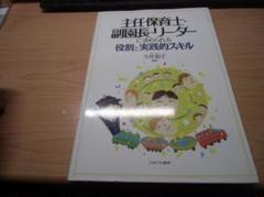 主任保育士・副園長・リーダーに求められる役割と実践的スキル