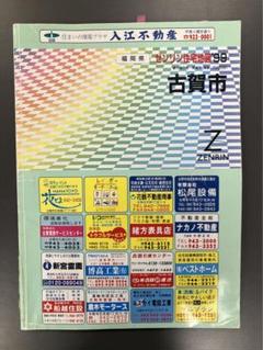 福岡市西区 (202309) (ゼンリン住宅地図) | ゼンリン |本 | 通販