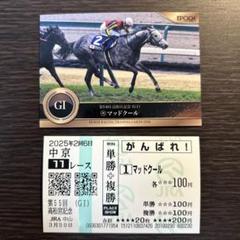 2025年最新】高松宮記念 馬券の人気アイテム - メルカリ