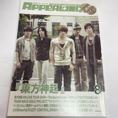 APPEARING 2009年8月号