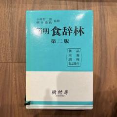 明食辞林 第2版