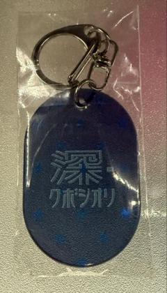 新品【secret含む全8種類セット】久保史緒里の青春文化祭アクリルキーホルダー 青春ランダムアクリルキーホルダー 全8種 - 乃木坂46の