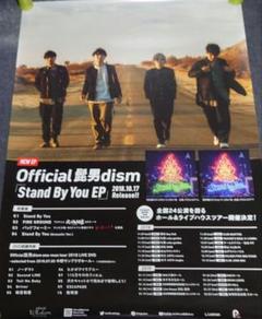 【Official髭男dism】 ポスター 2種 B2 非売品 Official髭男dism Rejoiceツアー 会場限定 CD購入特典ポスター