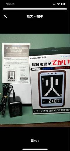 アテリス株式会社 HM-501 曜日表示デジタル電波時計
