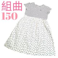 2025年最新】組曲 ワンピース 150の人気アイテム - メルカリ 2025年最新】組曲 ワンピース 150の人気アイテム - メルカリ