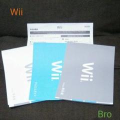 Nintendo Wii 説明書