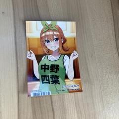 中野四葉 アニメスタイルイラストブロマイド アニメイト特典