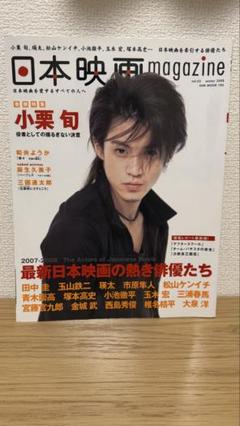 日本映画magazine 小栗旬 三浦春馬 塚本高史
