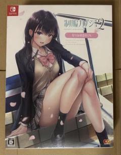 制服カノジョ2 せりか初恋BOX