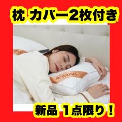 ふわふわ枕 快眠枕 柔らかい 涼しい まくら 枕 マクラ 白 カバー2枚