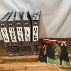 2025年最新】週刊原寸大 日本の仏像の人気アイテム - メルカリ