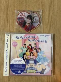 CUTIE STREET　楽天ブックスくじ第2弾　佐野愛花　アクキー　CDセット