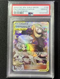 2025年最新】シロナ カトレア psa10の人気アイテム - メルカリ