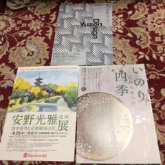 相国寺承天閣美術館『いのりの四季』人間国宝森口邦彦』展展、他チラシのサムネイル