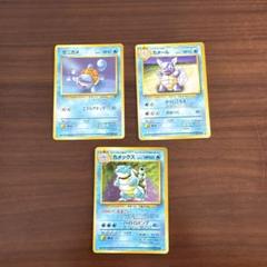 完美品　カメール 白かけ傷なし　1996 旧裏 カメール | ポケモンカード(旧裏面) 第1弾 拡張パック