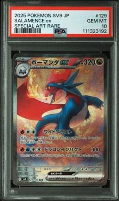 ボーマンダ　DS ドラゴンセレクション　PSA10 2025年最新】ボーマンダ psa10の人気アイテム - メルカリ