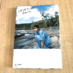 直筆サイン ばばたび オーストラリア編 misora Amazon.co.jp: 直筆サイン ばばたび オーストラリア編 misora