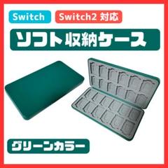 Switchゲームカードケース 24枚 Switch2 ソフトケース グリーン