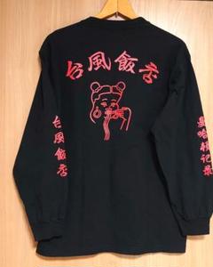 Manhattan Records × 台風飯店　ロンT マンハッタンレコーズのサムネイル