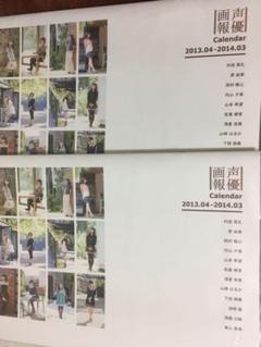 声優画報 カレンダー