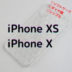 【残り3点】　iPhoneXS X ダイヤ調 ソフトケース 耐衝撃 クリア 透明