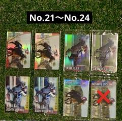 サラブレッドホースコレクション２R　NO２１～２４