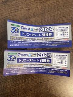 トリニータ 引換券 5枚 m68317880210_1.jpg?1721204546