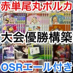 ホロカ　ポルカデッキパーツ UR P プロモ ホロカ 尾丸ポルカ P プロモ 4枚セット - メルカリ