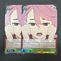 16枚セット　アイラ　ダンダダン　ヴァイスシュバルツ　まとめ売り カードリスト ｜ ヴァイスシュヴァルツ｜Weiβ Schwarz