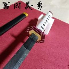 【新品未使用】鬼滅の刃 KATANA 木製 日輪刀 冨岡義勇 模造 刀