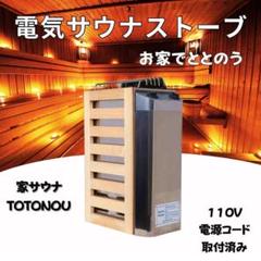 サウナストーブ家庭用電源コンセント付 IRORI Set 国産サウナ用電気ストーブ – 自宅・家庭用サウナなら