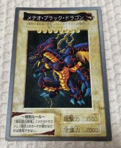 遊戯王　シールダス　ブラックマジシャン、メテオブラックドラゴン 遊戯王 シールダス ブラックマジシャン、メテオブラックドラゴン