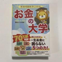 お金の大学