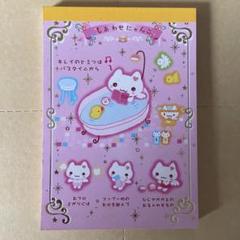 しあわせにゃんこ メモ用紙・シールセット しあわせにゃんこ サンエックス メモ帳 平成 レトロ シール付き