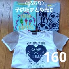 子供服160まとめ売り 2025年最新】まとめ売り160の人気アイテム - メルカリ