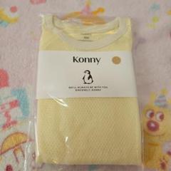 新品 匿名配送 コニー konny ボディスーツ イエロー 6M(0-6ヶ月)