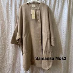 women's F【Samansa Mos2】ポンチョコート ＊未使用品 - メルカリ
