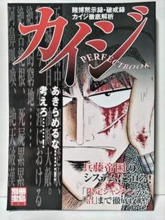 カイジ　PERFECT BOOK　別冊宝島912号　2003年12月発行